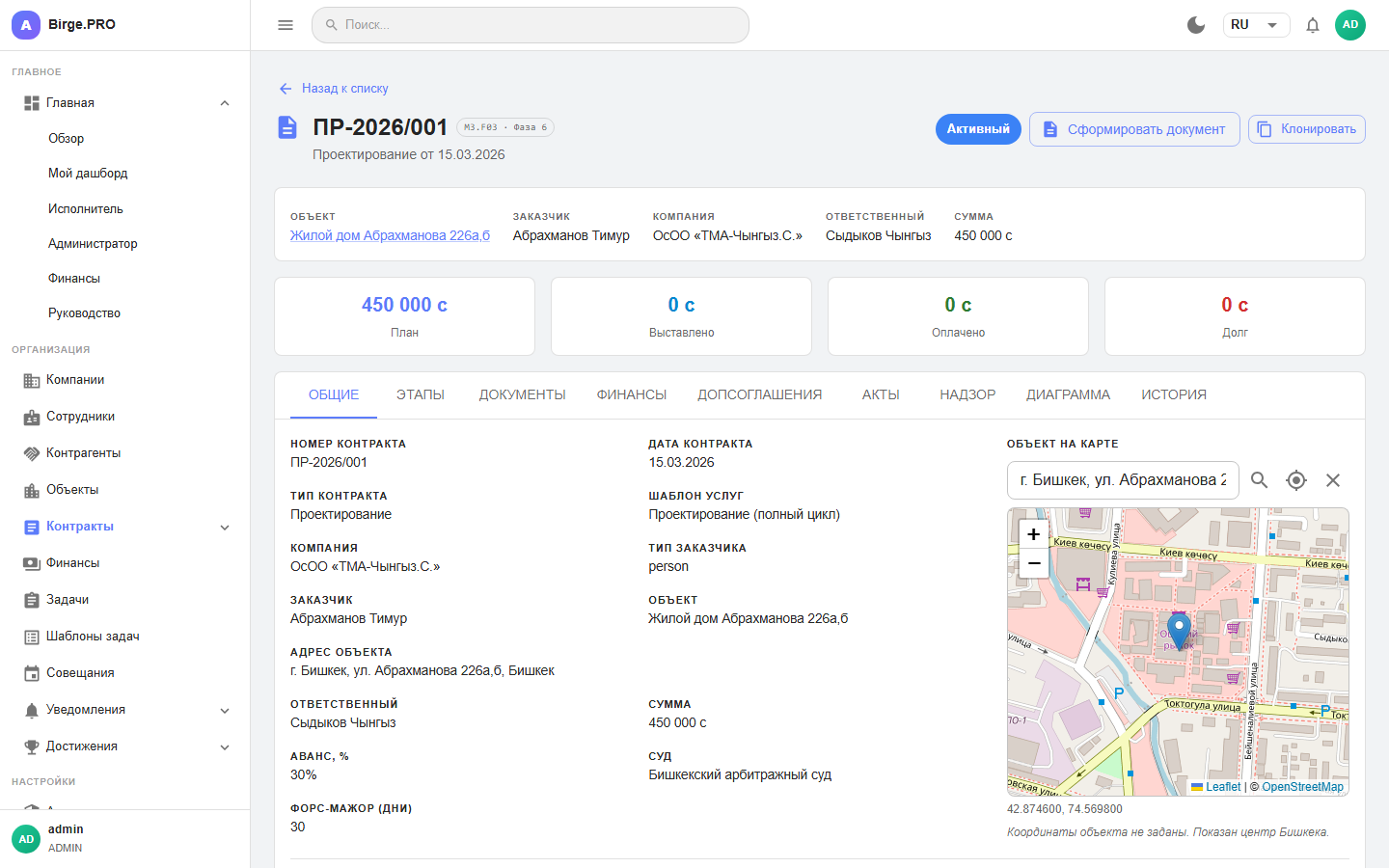 Карточка контракта