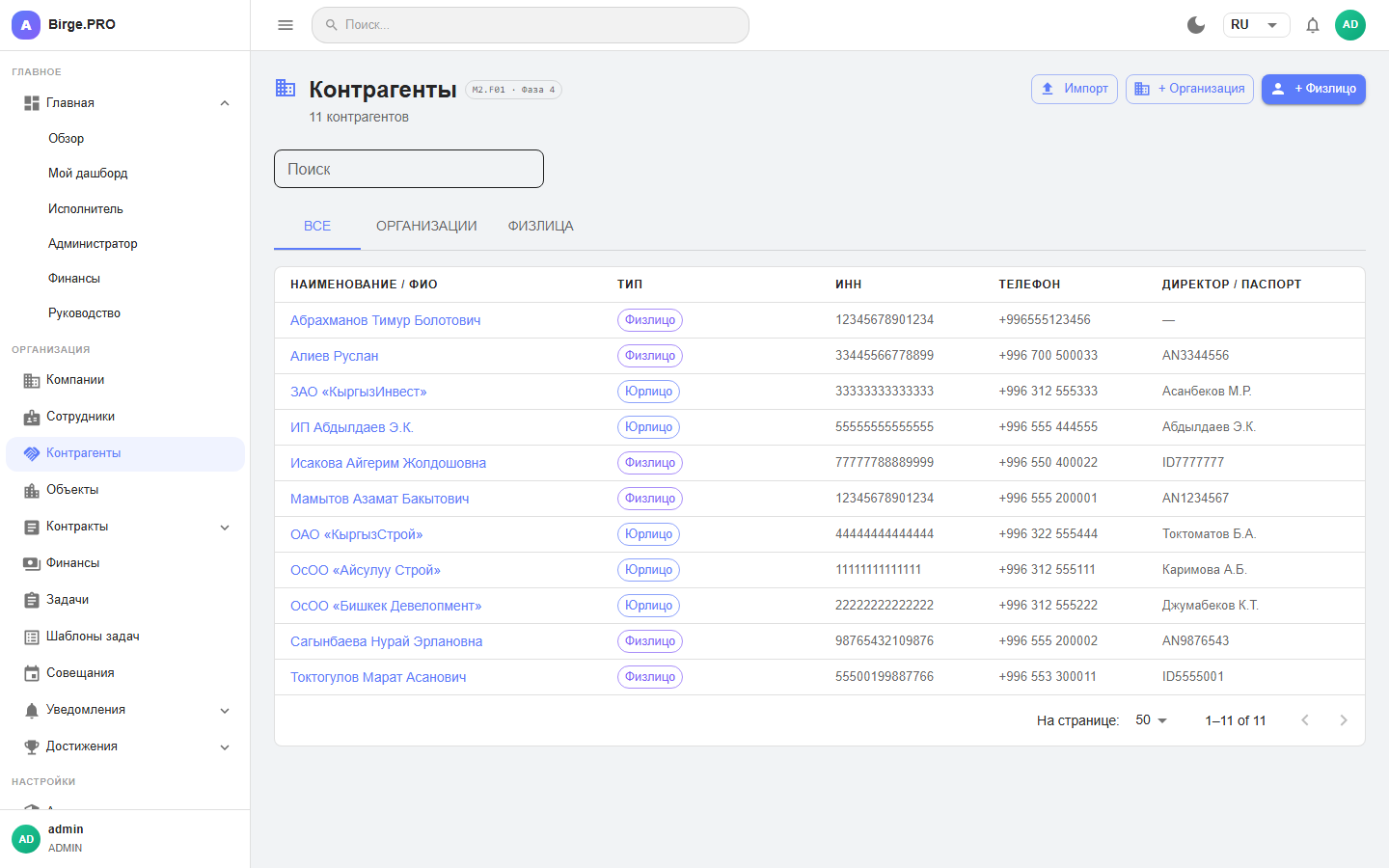Контрагенты